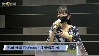 见证分享：江美萍  主题：亲子关系恢复