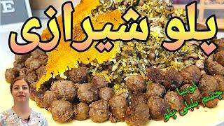 cooking with shakiba پلو شیرازی : لوبیا چشم بلبلی پلو بی نظیر