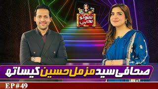 Journalist Syed Muzammil Hussain | Suno To Sahi with Hina Niazi | EP 49