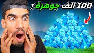 سأرسل 100,000 الف جوهرة لاحد المتابعين 