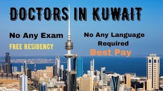 Medical Residency In Kuwait | No Any Exam | Highest Pay In The World | Best Opportunity for Doctors