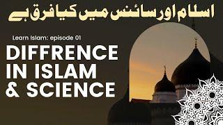 difference between Islam and science l Islamic Education l islam and science  l @musalman4u