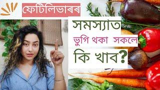 Foods To Reduce Fatty Liver | Assamese Health Video