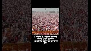 Jaigurudev aashram mathura satsang maidan