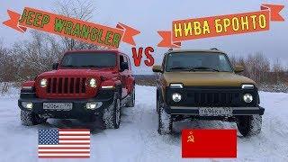 НИВА БРОНТО VS JEEP WRANGLER, 600 ТЫС VS 4 МЛН, КТО КОГО?