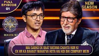 New Season | KBC S16 | Ep. 1 | Full Episode | Contestant ने Explain की अपनी Company की HR Policy