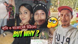 Why ৰাতি ৩ বাজোতেই উঠিলো - hotel'ত আমাৰ কষ্ট  | assamese vlog video