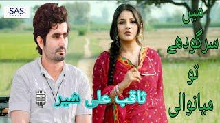 Main Sargodhey Tu Mianwali live ||Saqib Ali Sher || Gulzar Khatak || Trending Song || Tiktok Viral