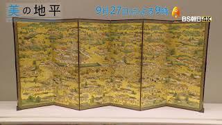 美の地平線～ブリヂストン美術館からアーティゾン美術館へ～