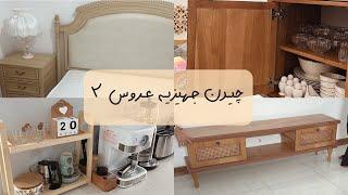 ولاگ چیدن جهیزیه عروس و خونه عروس ۲ | چهارمین ولاگ از سری عروسی‍️