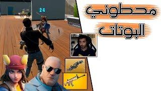 Fortnite |  حاولت آخذ أسلحتهم ولكن