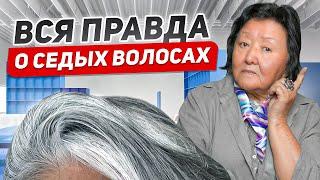 О чём говорит седина