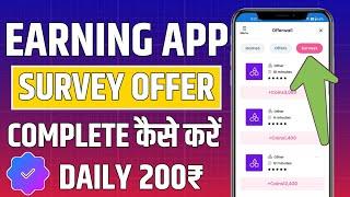 How to Complete Survey in Earning Application | How to Complete Survey and Earn Money