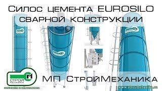 СИЛОС СВАРНОЙ КОНСТРУКЦИИ ПРОИЗВОДСТВА МП «СТРОЙМЕХАНИКА»