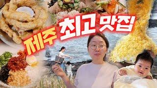 백일 아기랑 배타고 제주도 맛집 폭탄 여행 가성비/럭셔리 호텔 추천, 셀프 백일 사진, 표선, 중문, 1시간 대하드라마 되버림