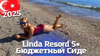 КЛАССНАЯ ПЯТЕРКА ЗА КОПЕЙКИ в Сиде. LINDA RESORT HOTEL 5* Анталия, Турция 2025 Часть 1