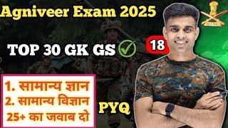 Agniveer Previous Year TOP 30 GK GS Question || Army Exam 2025 || agniveer gk gs question 2025