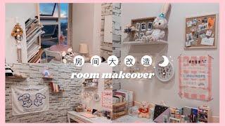 淘宝rm600房间大改造 SMALL BEDROOM MAKEOVER  IKEA + DAISO + MR DIY + KAISON + 淘宝开箱家具 MALAYSIA