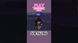  #플레이투게더 #플투 #playtogether