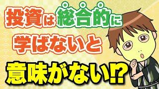 “投資総合スクール”で学ぶと、株やFXなど１つの投資だけを学ぶよりなぜ強いのか？＜The Gavelのメリット＞