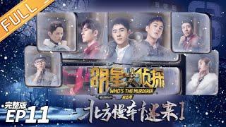 [FULL] Murder on the Northern Train——Who's The Murderer S5 EP11【MGTV】