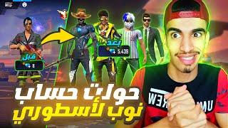 شحنت لأحد المتابعين 5000$ ألف جوهرة و حولت له حسابه  - الحظ  FREE FIRE