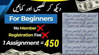 New Assignment Writing Work Without Investment | 1 Assignment Rs 450