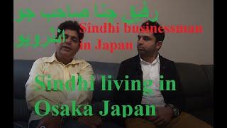 Sindhi community in Osaka Japan, interview of M Rafique Channa Sahab