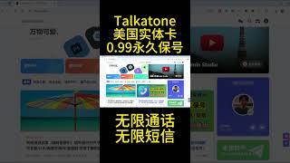 免费获取美国电话号码神器！Talkatone 超详细教程，畅享全球通话与短信，无需月费！保号神卡Google voice Ultra mobile Paygo RedPocket T-Mobile