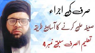 Taleem Us Sarf || (pashto) ||lesson no 4 ||| ijrah krne Ka Asan tareqa by Molana Qare SHAMS UL IQBAL