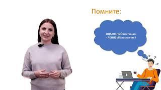 Слушать Нельзя Спать. Организация групповой работы