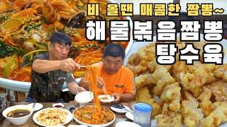 [시골먹방] 매콤한 해물볶음짬뽕에 바삭한 탕수육 먹방 /MUKBANG/EATING SHOW