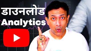 How To Export Youtube Analytics | Youtube SEO