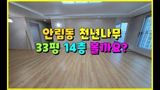 충주 안림LH천년나무 84A 구조보실까요? #충주안림천년나무 #충주안림LH천년나무 #충주아파트월세 #충주모아부동산 #충주천년나무