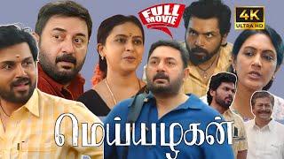 Meiyazhagan Full Movie in Tamil |Arvind Saamy |Meiyazhagan Full Movie Tamil |Tamil Latest Movie 2024