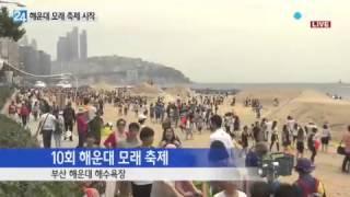 해운대 모래축제 시작! / YTN