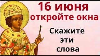 16 июня день Лукиллиана. В этот день ветер унесет все неприятности и проблемы