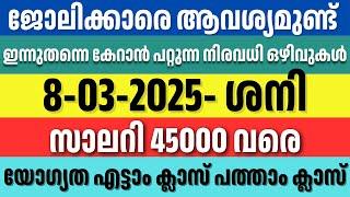 ഇന്നത്തെ ജോലി അവസരങ്ങൾ | Trending Jobs in Kerala – Hiring Fast! | 8/03/2025