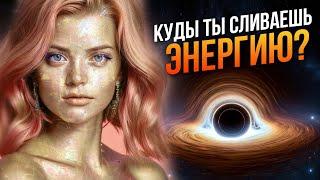 КУДА уходит твоя ЭНЕРГИЯ? Причины слабости и низкой продуктивности. Оксана Колосова.