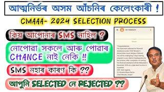 Atmanirbhar Assam Final List 2024 আশাত আছে নেকি // SMS আহি আছে // New Update