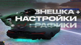 САМЫЕ КРАСИВЫЕ НАСТРОЙКИ ГРАФИКИ + ВНЕШКА НА GTA5RP В 2024 ГОДУ  | burton | redux