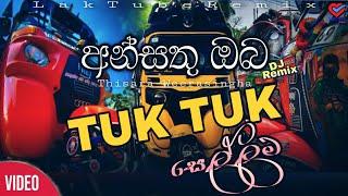 අන්සතු ඔබ (Dj Remix) | TUK TUK Stunt || LakTube Remix (සින්දු සාඟරේ) ||