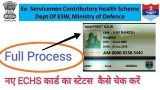 How to check ECHS CARD status, Ex serviceman online medical card status