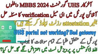 UHS GOVT MBBS 2024 ONLINE PORTAL EMAIL VERIFY SOLVED | IBCC OR BISE ATTEST RESULT | SITE NOT WORKING