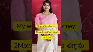 Weight loss diet plan in telugu #viralvideo #reels #weightloss #weightjourney #trendingshorts #trend