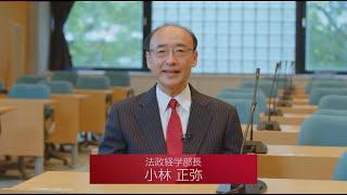 千葉大学WEB OPEN CAMPUS　法政経学部紹介