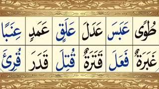 الدرس السادس القاعدة النورانية غيثاء خوجة
