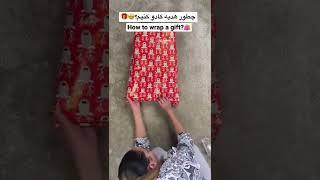 How to wrap a gift/ آموزش کادو کردن هدیه