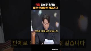 국힘 단체로 이성을 놓은것 같습니다 -한준호 의원