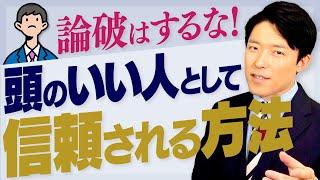 【頭のいい人が話す前に考えていること②】コミュ力強者の条件とは？